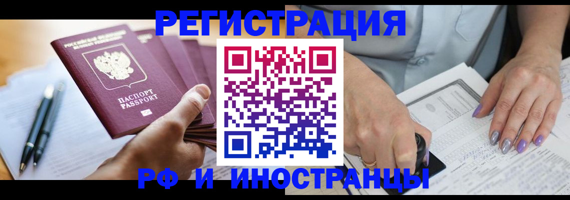 где прописаться в Асино