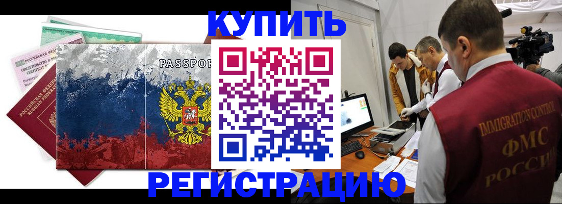 временная регистрация собственник в Асино
